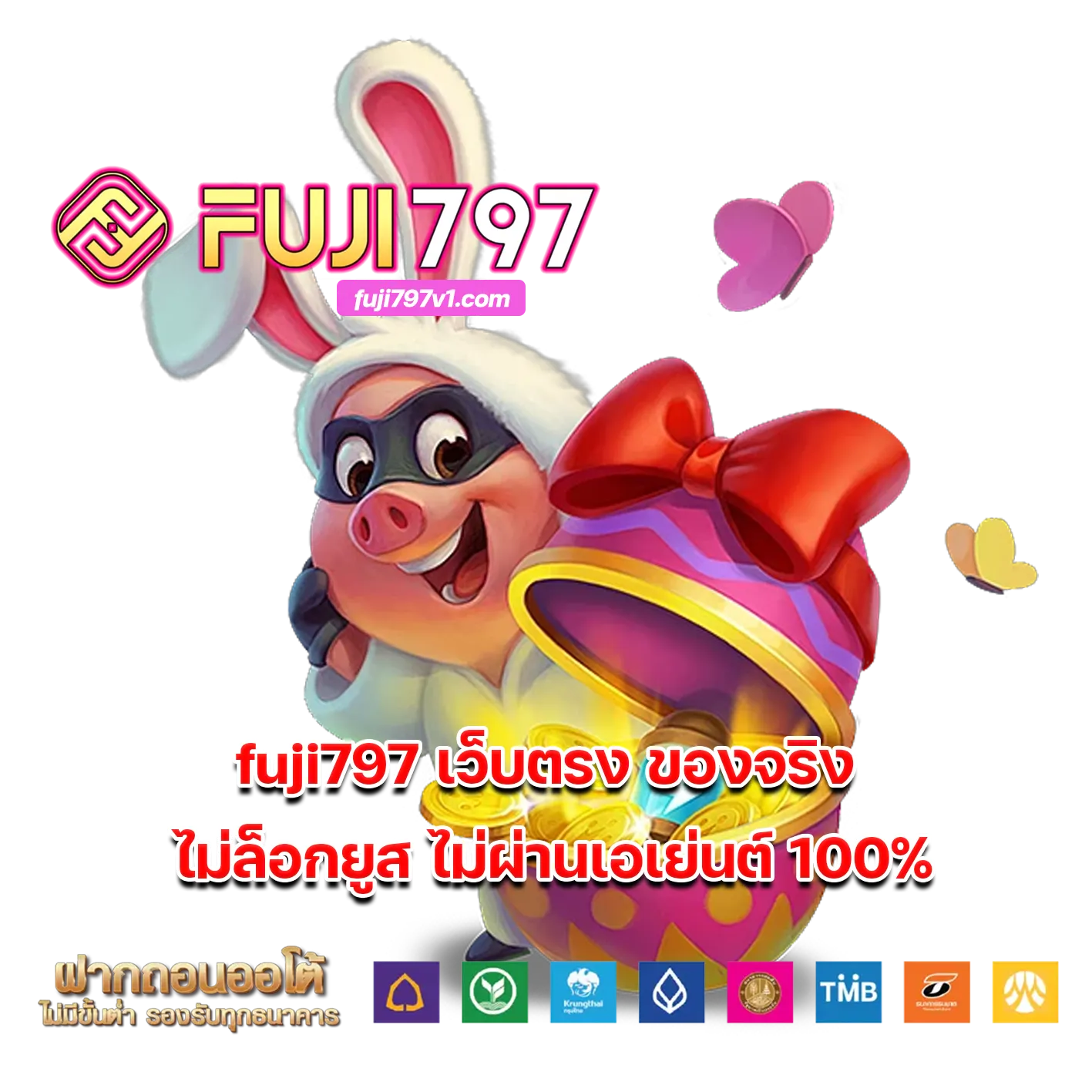 fuji797 เว็บตรง
